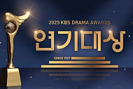 '2025 KBS 연기대상' 대상 후보, 이영애·안재욱·엄지원 격돌
