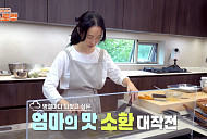 ‘편스토랑’ 이정현, 부채살 육전 공개