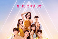 '솔로지옥5', 육상 김민지→김고은·최미나수·박희선, 여자 출연진 공개일