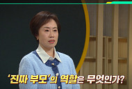 '이슈픽 쌤과 함께' 조선미 교수가 전하는 사춘기 아이 이해하는 법