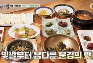 '백반기행' 문경 발효 산나물밥·비빔밥→칼국수 식당 만끽