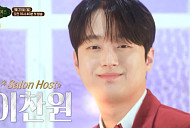 이찬원 MC '서프라이즈 미스터리 살롱' 티저 예고편 공개