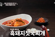 '알토란' 지리산 흑돼지 레시피 공개