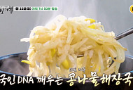 '백반기행' 콩나물해장국밥 홀릭