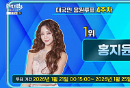 '현역가왕3' 투표하기 4주차 결과, 홍지윤·강혜연·이수연 톱3…빈예서·홍자·금잔디·구수경 상위 7명