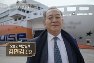 '1300억 크루즈 선박왕' 김현겸 팬스타 회장, '이웃집 백만장자' 출격