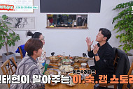 '남겨서뭐하게' 평양온반·한방닭갈비 맛집 방문