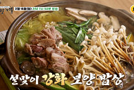 '백반기행' 강화 젓국갈비전골 보양