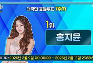 '현역가왕3' 투표하기 7주차 순위 홍지윤·이수연·빈예서·강혜연·김태연·솔지·구수경 탑7