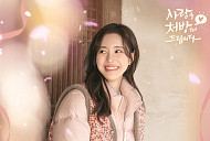 송가인 '사랑을 처방해 드립니다' OST '사랑아 사랑아' 차트 순항