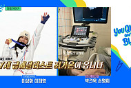 최가온·윤종신·신병주·윤희준, 다음주 '유퀴즈' 출연 예고