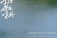 '왕과 사는 남자' 짙은 여운 담은 강가 포스터 공개