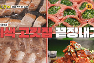 '혼자는 못해' 파우설 고기집 투어