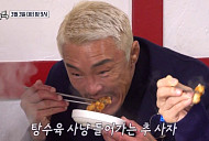'틈만나면' 점심, 은평구 중국집 옛날 탕수육 맛집