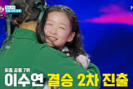 [종합] '현역가왕3' 홍지윤 결승 1차 1위→이수연·금잔디 탑9 합류…빈예서 탈락