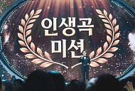 '미스트롯4' 탑5, 우승자 진 가릴 문자 투표하기 시작