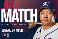 WBC 2026 한국 일본 야구 한일전, 경기 일정 중계 지상파 3사…선발투수 고영표