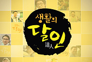 '생활의 달인' 빵의전쟁, 통밀빵 맛집 빵집 대결