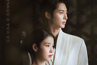 '21세기 대군부인' 아이유X변우석, 커플 포스터 공개