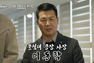 '이웃집백만장자' 돌침대 CEO 이동학 출격