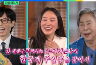 '브리저튼4' 하예린→'미쓰홍 강노라' 최지수, 다음주 '유퀴즈' 출연 예고