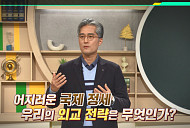 '이슈픽 쌤과 함께' 반길주 교수 강연