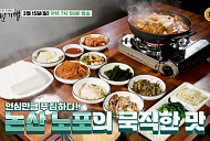 '백반기행' 논산 손두부 묵은지전골 노포