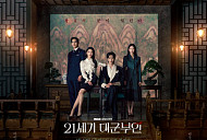 '21세기 대군부인' 아이유·변우석·노상현·공승연, 기품 폭발 단체 포스터 공개