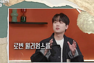 이찬원, 다음주 '셀럽병사의 비밀' 예고…셀럽들의 치매 조명