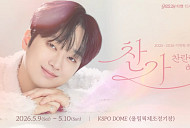 이찬원, '찬가' 서울 앵콜 콘서트 티저 공개