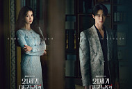 '21세기 대군부인' 아이유·변우석·노상현·공승연, 4인 4색 캐릭터