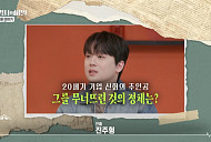 이찬원, '셀럽병사의 비밀' 예고…이병철 회장 성공 비결