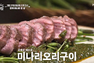 '알토란' 미나리오리구이·미나리무침·미나리솥밥 한 상