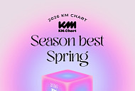 방탄소년단·블랙핑크·임영웅 등...KM차트, '2026 시즌베스트 스프링' 후보 공개
