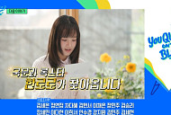 한로로→김남길, 다음주 '유퀴즈' 출연 예고