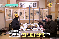 '어서와 한국은’ 파코, 전주 한식당 홀릭