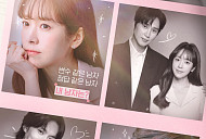 '미혼남녀의 효율적 만남' 스페셜 '애프터 신청' 편성