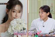 '냉부' 박은영 셰프, 결혼 발표 "예비신랑, 소개팅으로 만나"