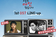 아이브 리즈→로이킴 등…'오늘도 매진했습니다’ OST 참여