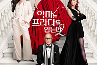 '악마는 프라다를 입는다2'→'스파이더맨', 2026 할리우드 역대급 라인업