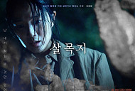 '살목지' 주말 박스오피스 1위…손익분기점 돌파 임박