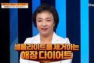 ‘몸신의탄생’ 해장 다이어트·피하근막 마사지 셀룰라이트 타파