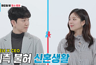 하트시그널 김지영 남편 윤수영과 달달 신혼 일상(동상이몽2)