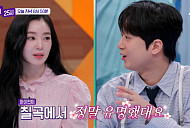 ‘톡파원25시’ 이찬원, "아이린, 칠곡의 자랑"