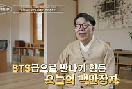 경주 백진호 한의사, "예약 안 된다" 명성의 비결은?(이웃집 백만장자)