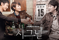 tvN 측 "'시그널2' 11월 편성? 확정 NO"