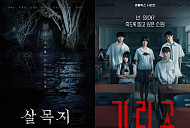 [엔터 포커스] '살목지' 공포 열풍, '기리고'가 바통터치