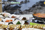 '백반기행' 영덕 만원 백반·자연모듬회·가자미회 정식 홀릭