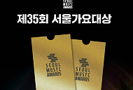 서울가요대상, 방탄소년단·이찬원 본선 2차 투표 선두