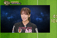 '골때녀' 다음주 예고, 원더우먼 vs 액셔니스타 승부차기 결과 공개